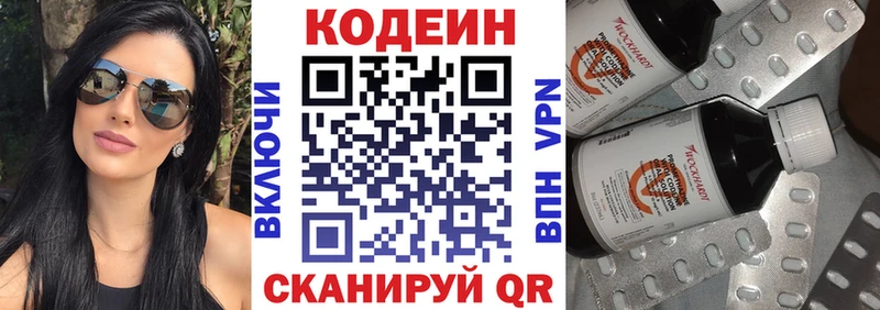 Кодеин напиток Lean (лин)  Арамиль 